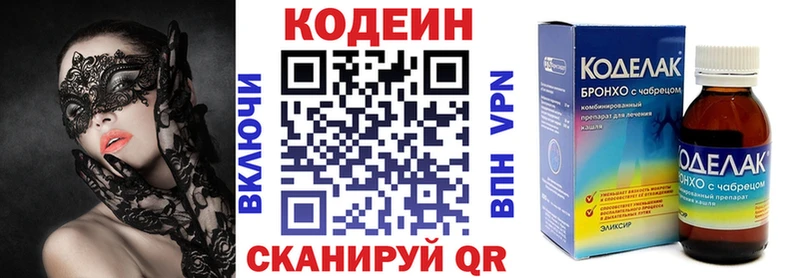 Кодеин напиток Lean (лин)  Сусуман 